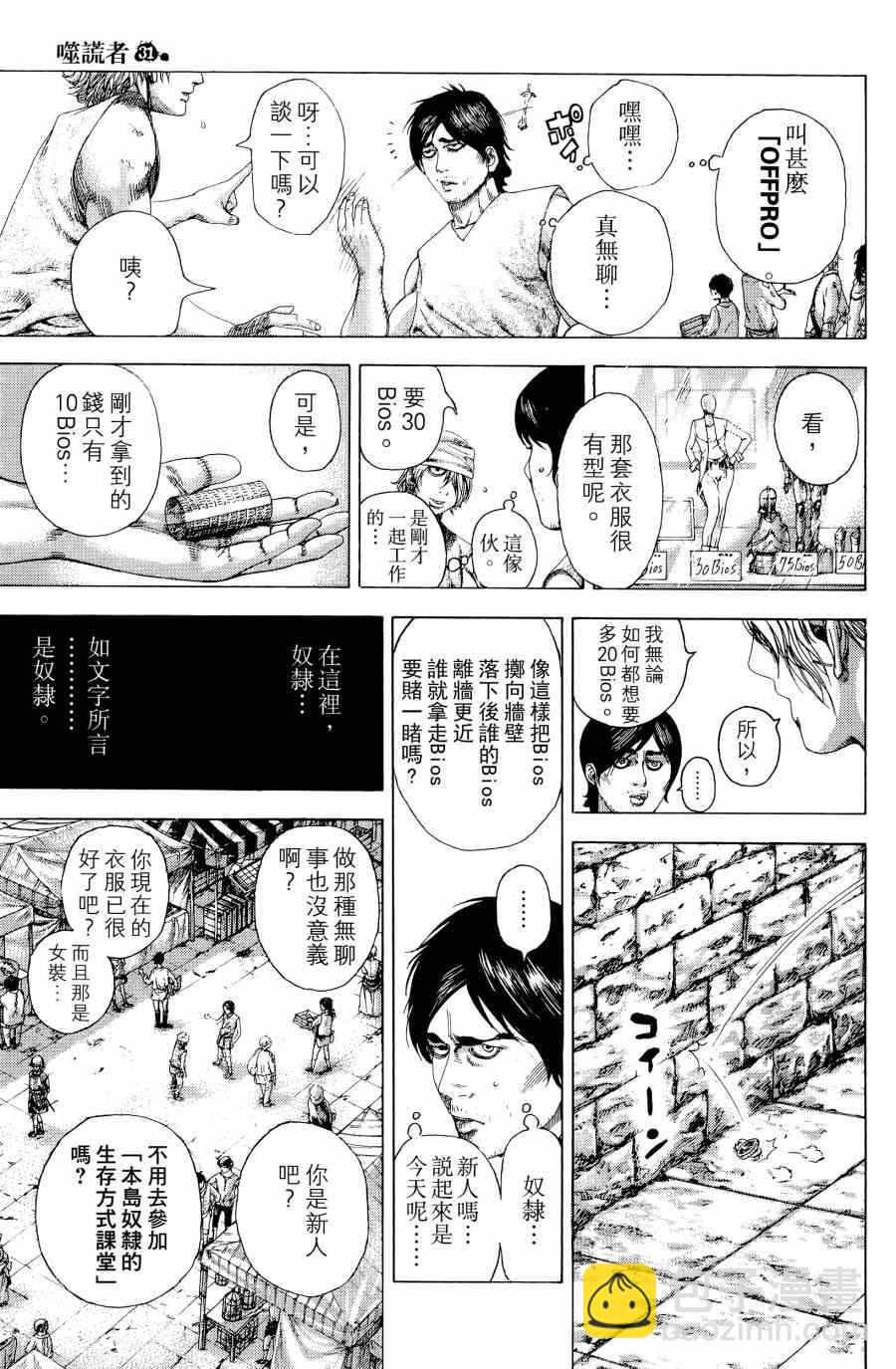 🍱噬谎者 第31卷 第15页
