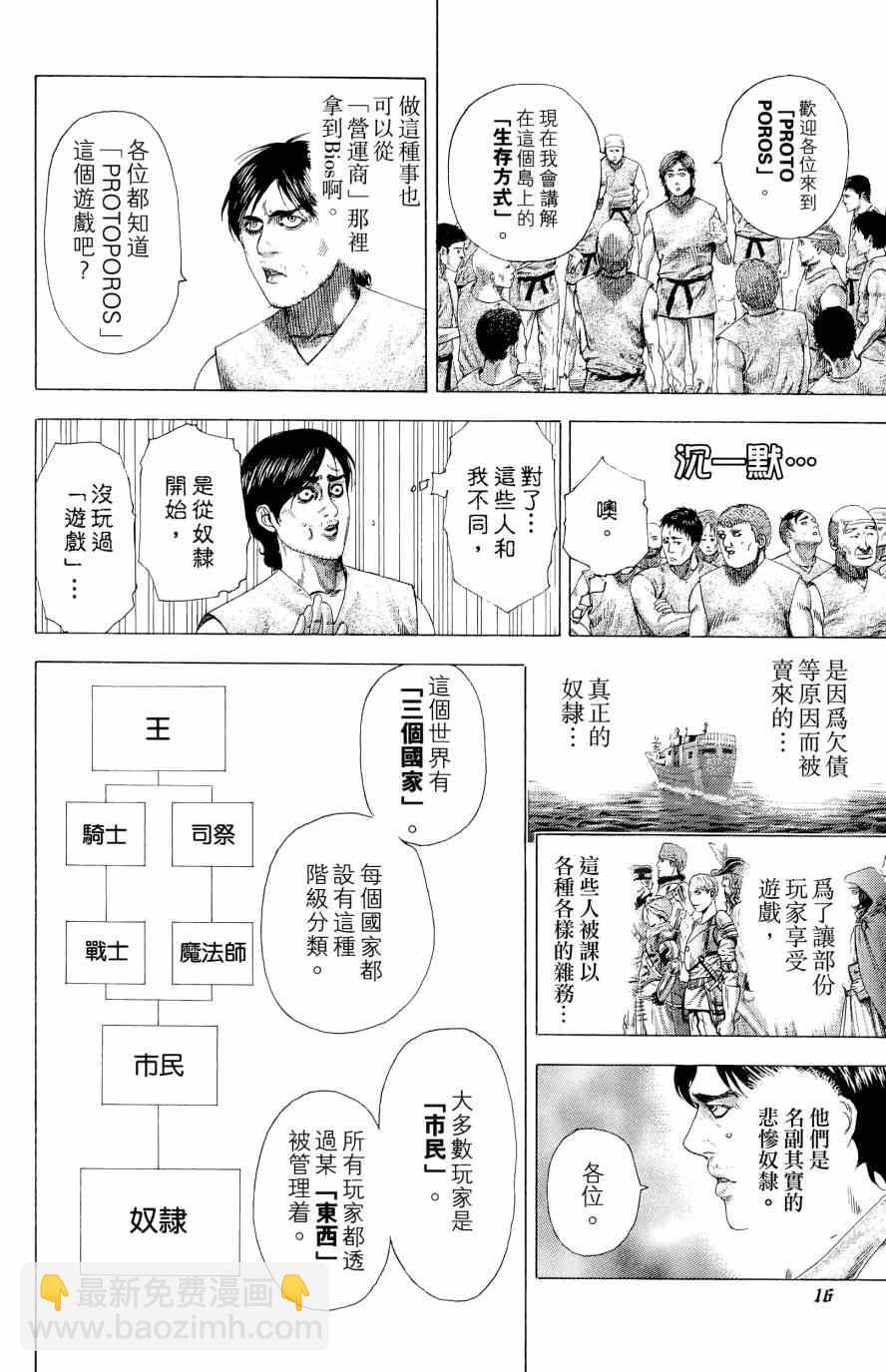 🍱噬谎者 第31卷 第16页