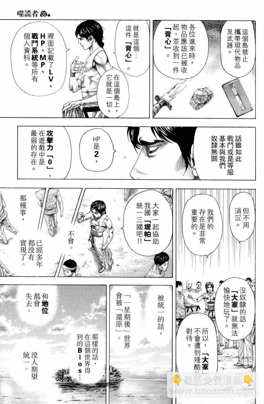 🍱噬谎者 第31卷 第17页