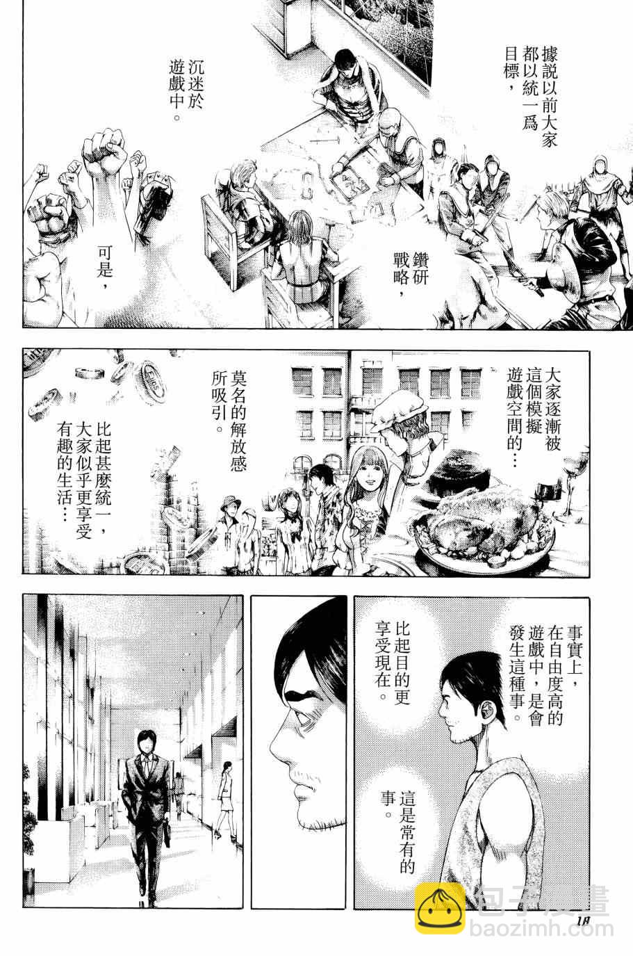 🍱噬谎者 第31卷 第18页