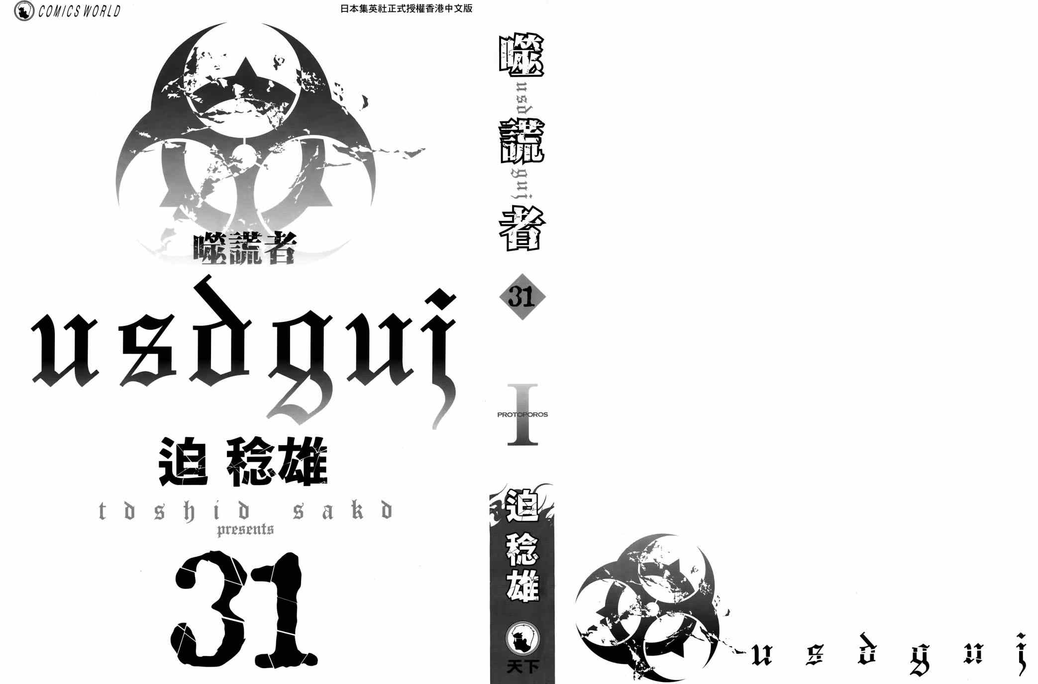 🍱噬谎者 第31卷 第2页