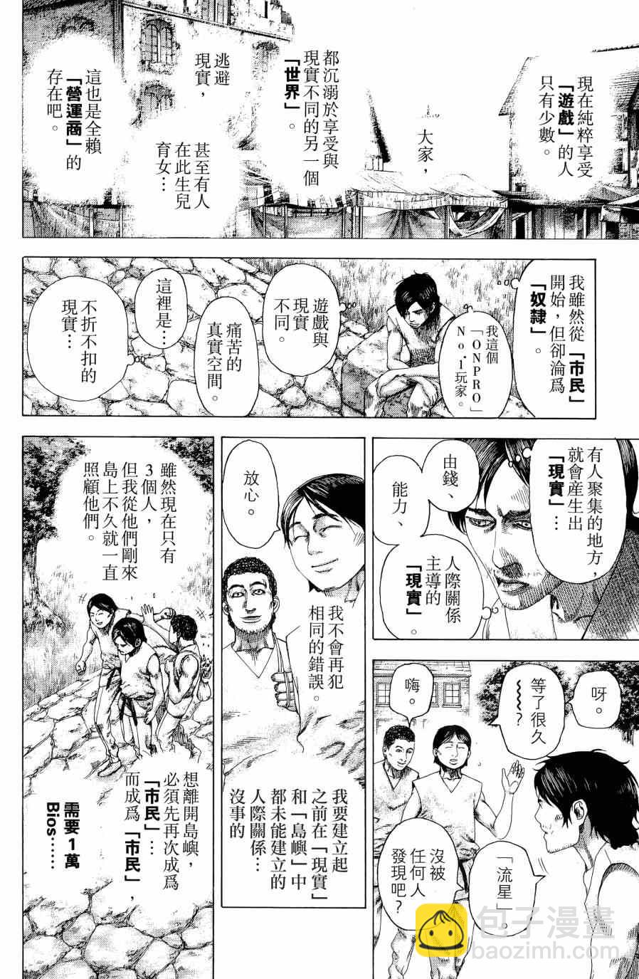 🍱噬谎者 第31卷 第20页