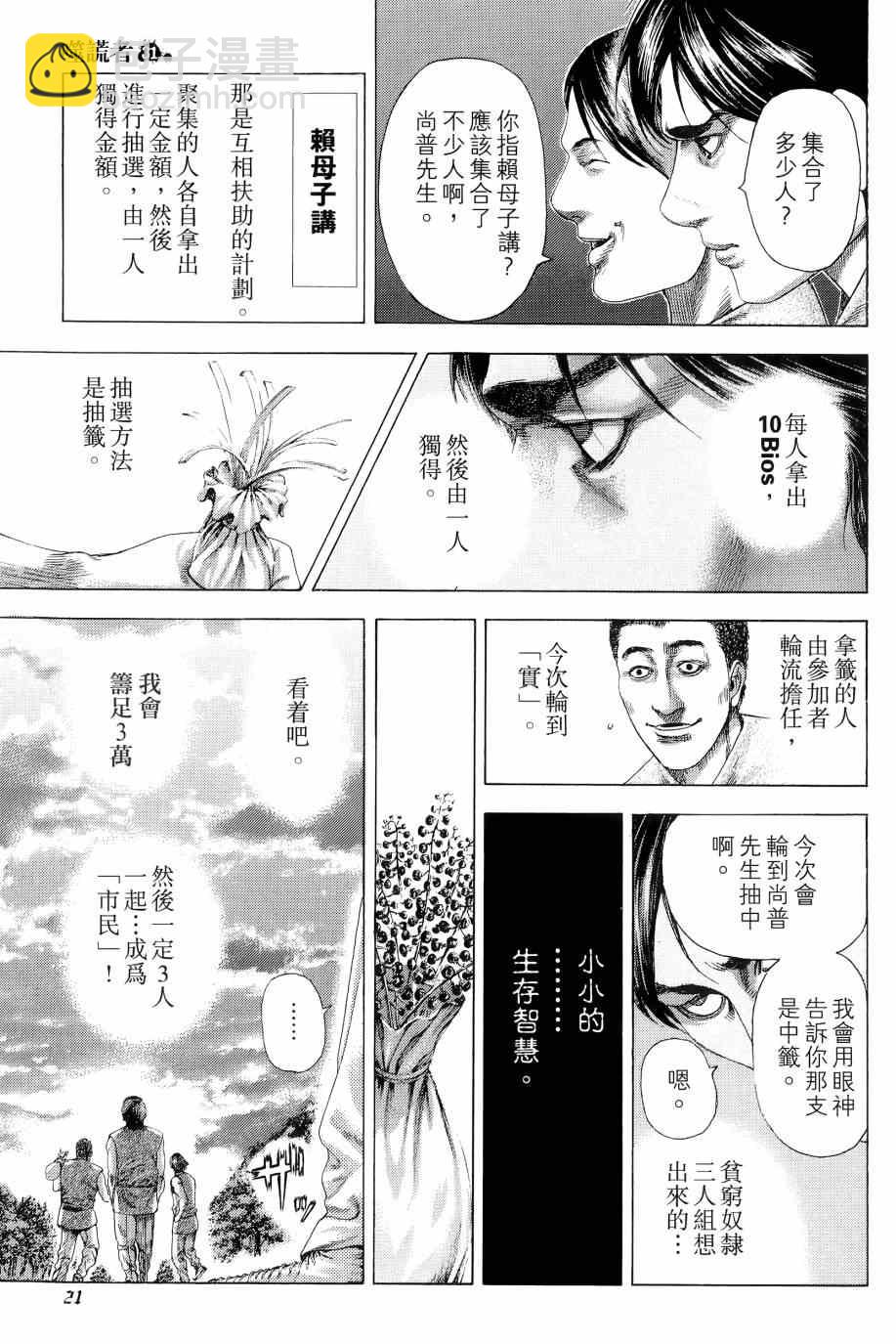 🍱噬谎者 第31卷 第21页