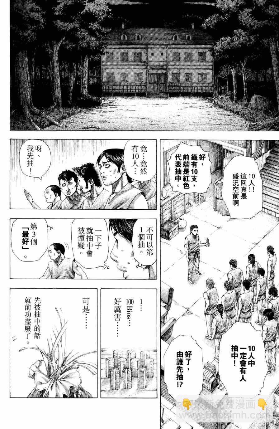 🍱噬谎者 第31卷 第22页