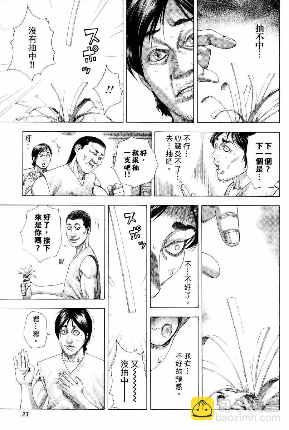 🍱噬谎者 第31卷 第23页