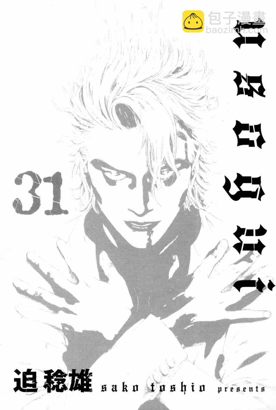 🍱噬谎者 第31卷 第3页
