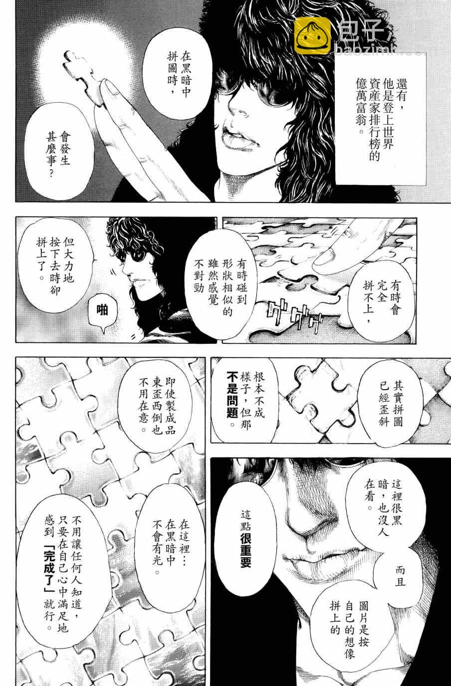🍱噬谎者 第31卷 第32页