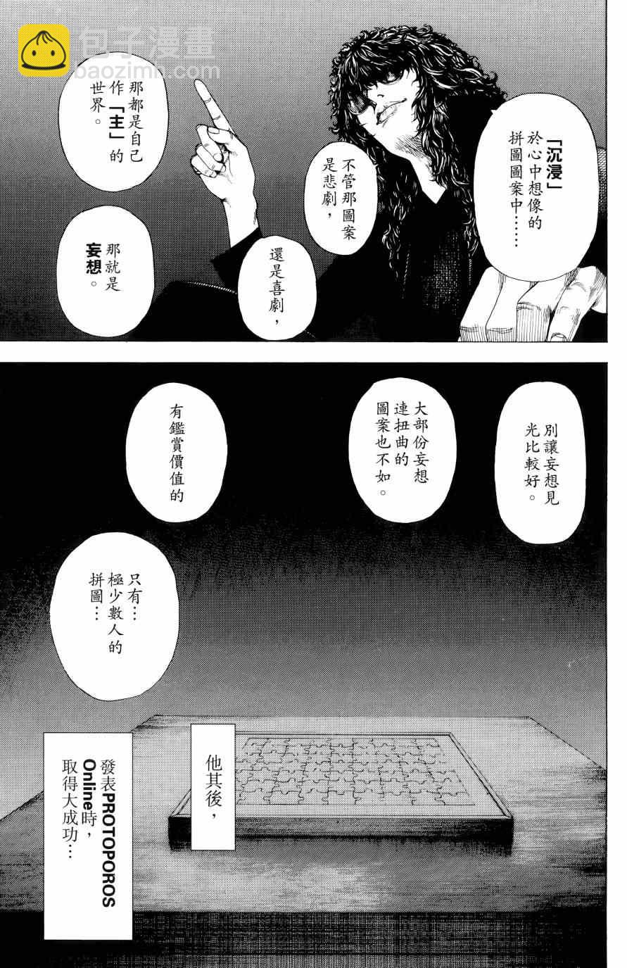 🍱噬谎者 第31卷 第33页