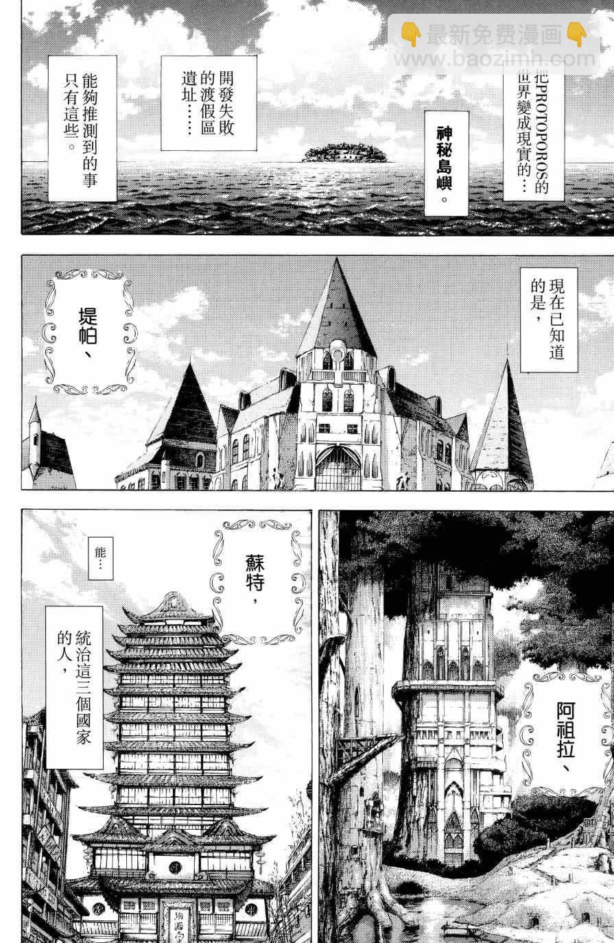 🍱噬谎者 第31卷 第36页