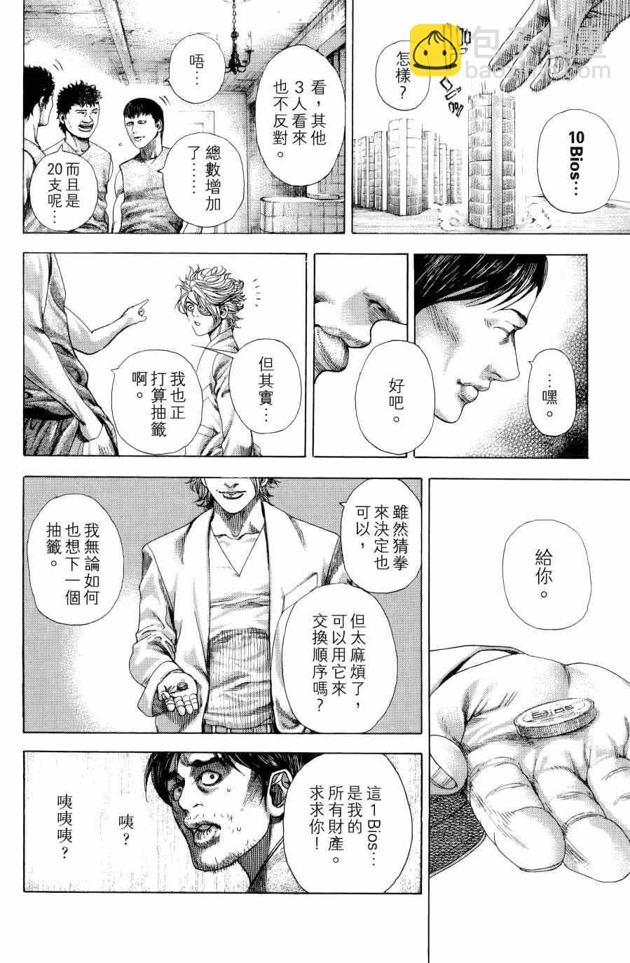 🍱噬谎者 第31卷 第38页