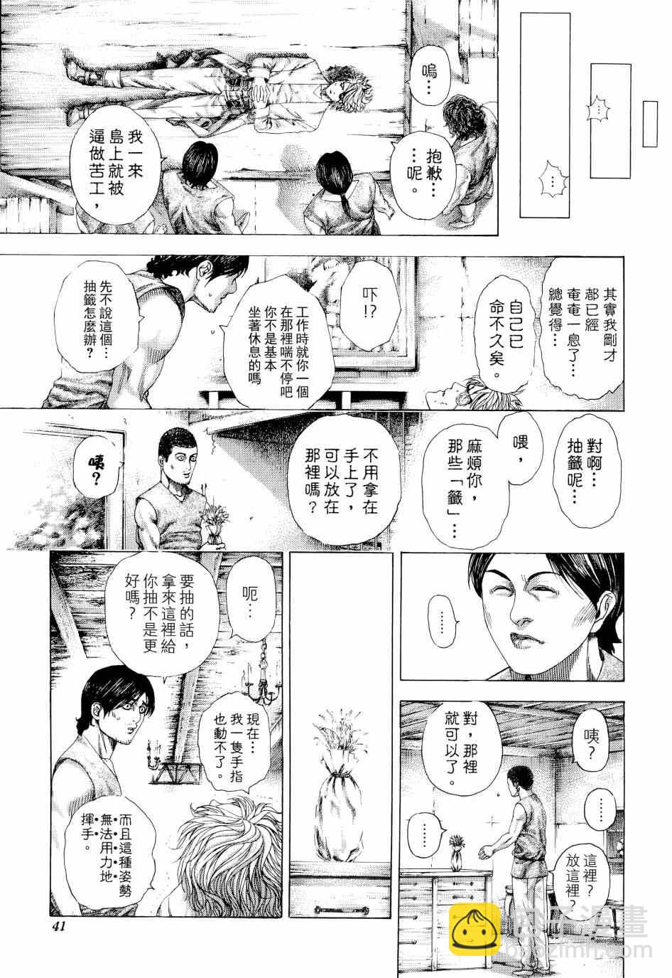 🍱噬谎者 第31卷 第41页