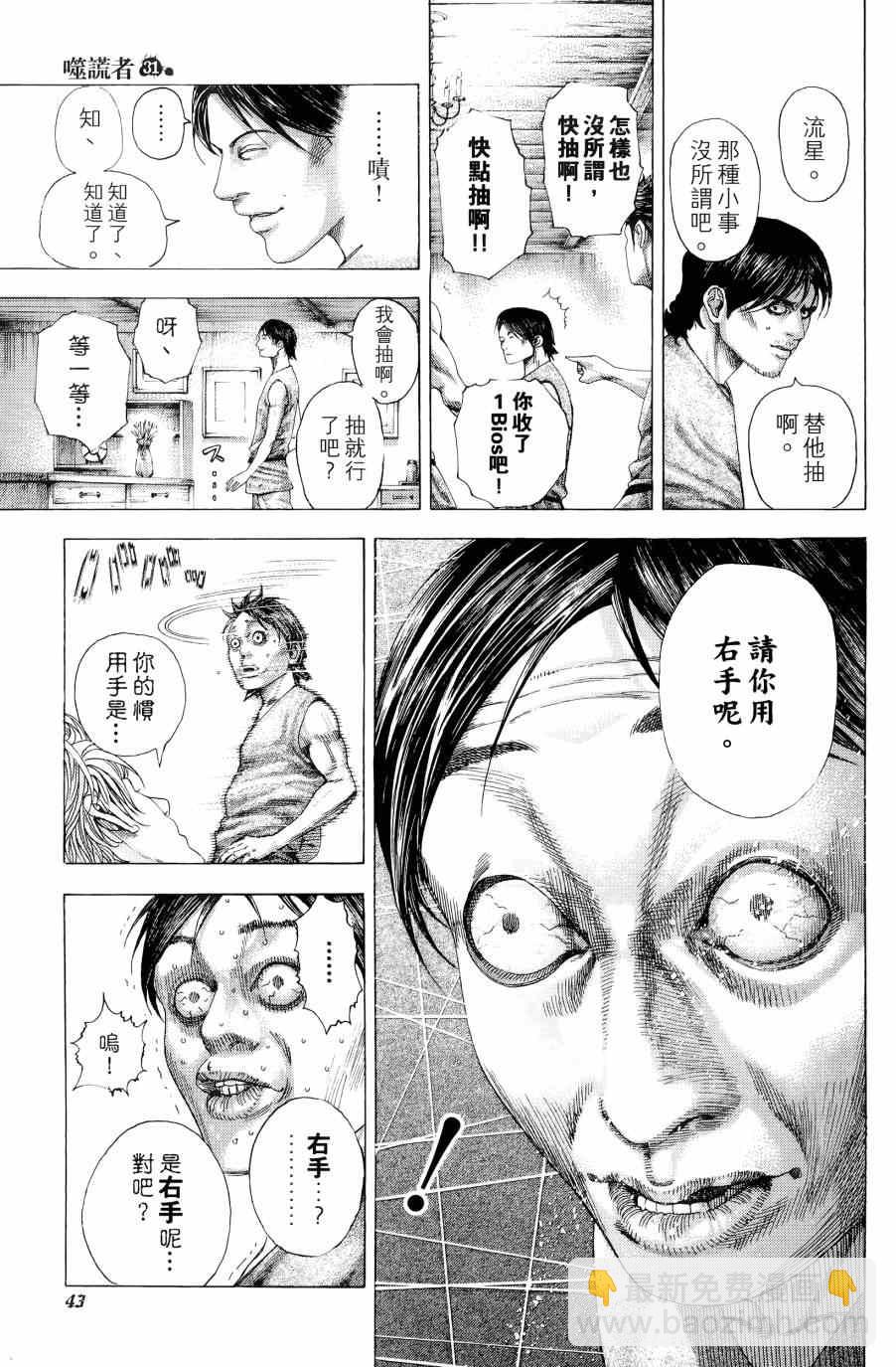 🍱噬谎者 第31卷 第43页