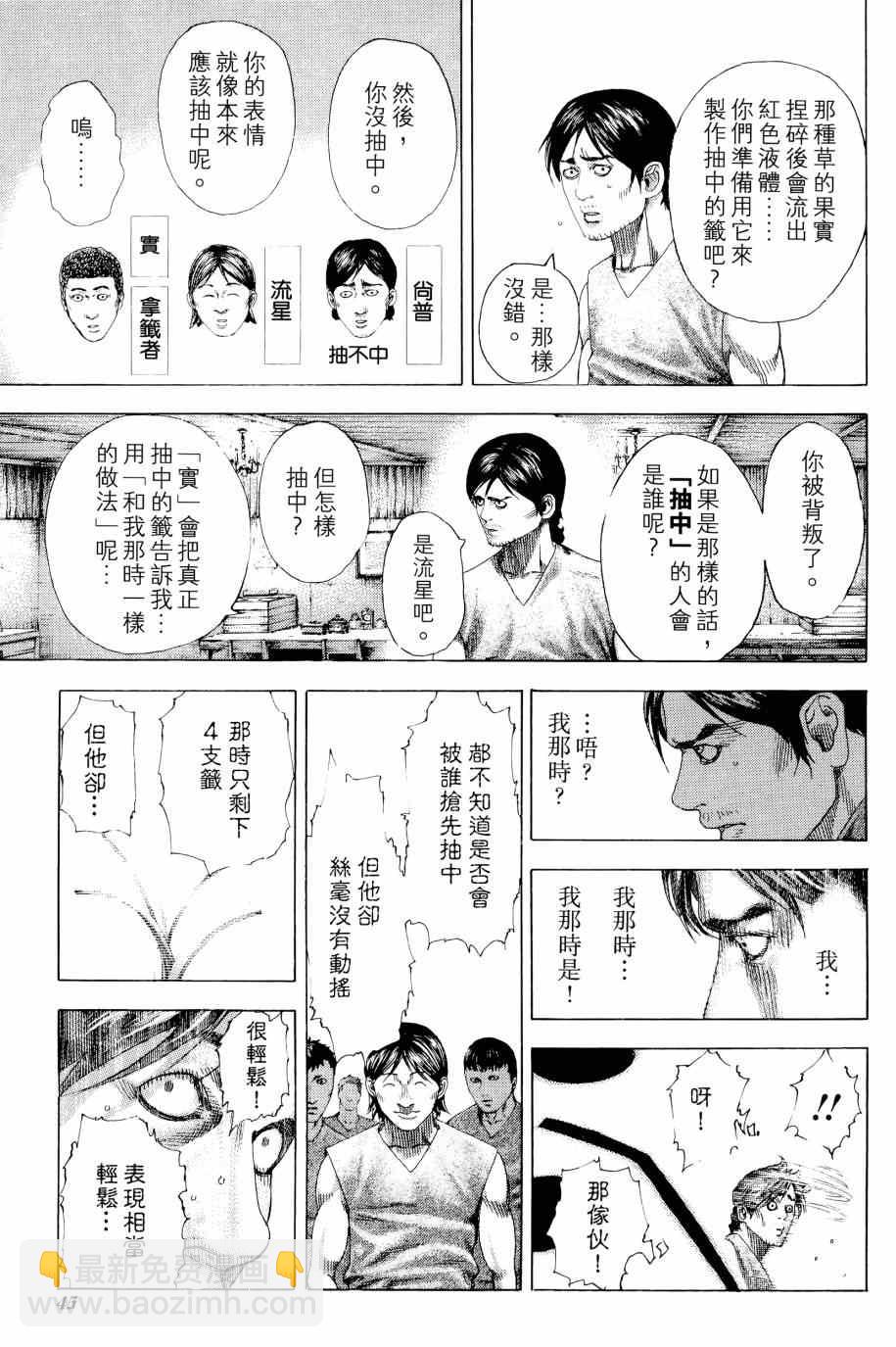 🍱噬谎者 第31卷 第45页