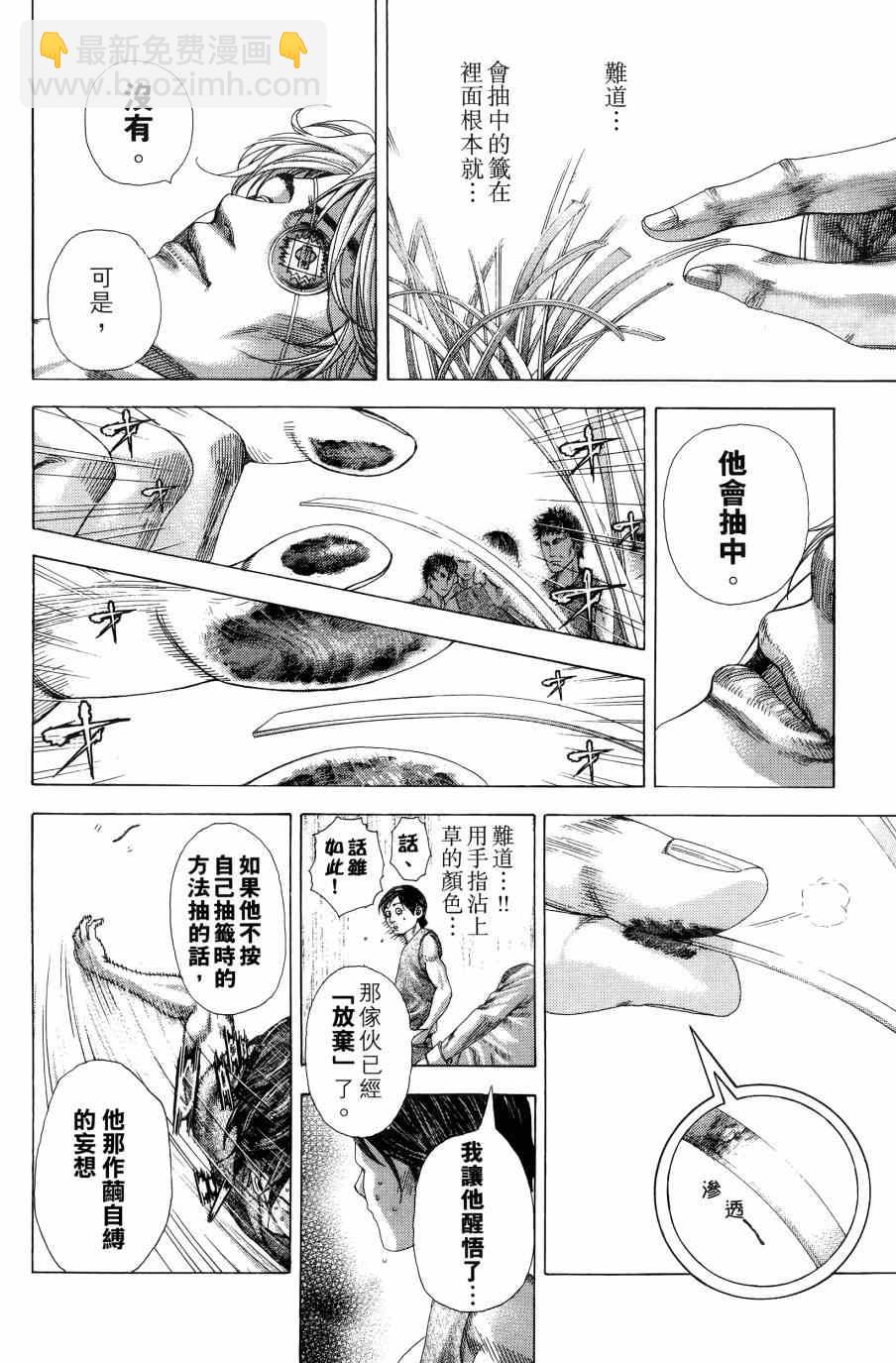 🍱噬谎者 第31卷 第46页