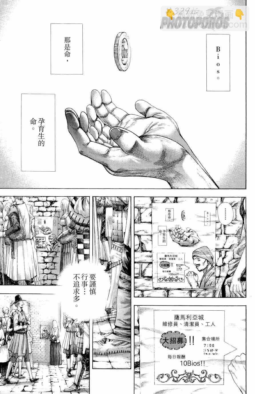 🍱噬谎者 第31卷 第7页