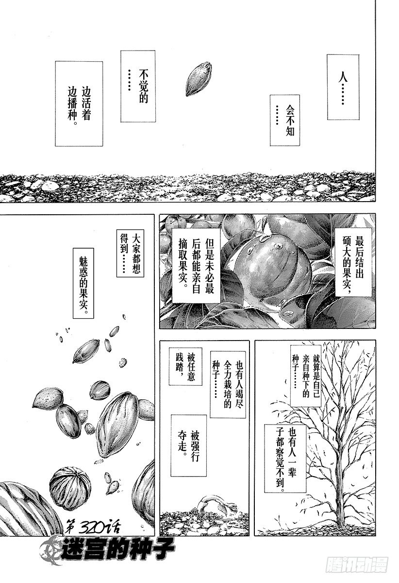 🍱噬谎者 第320话 迷宫的种子 第1页
