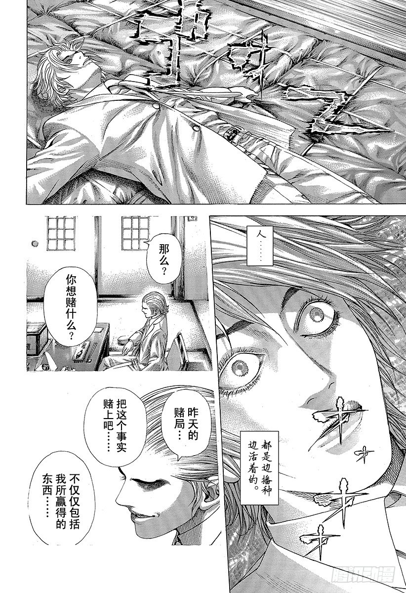 🍱噬谎者 第320话 迷宫的种子 第16页