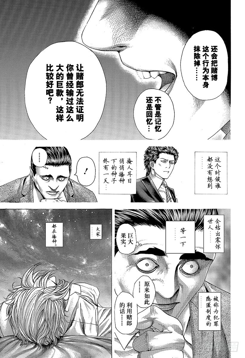 🍱噬谎者 第320话 迷宫的种子 第17页