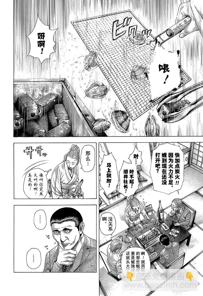 🍱噬谎者 第320话 迷宫的种子 第2页