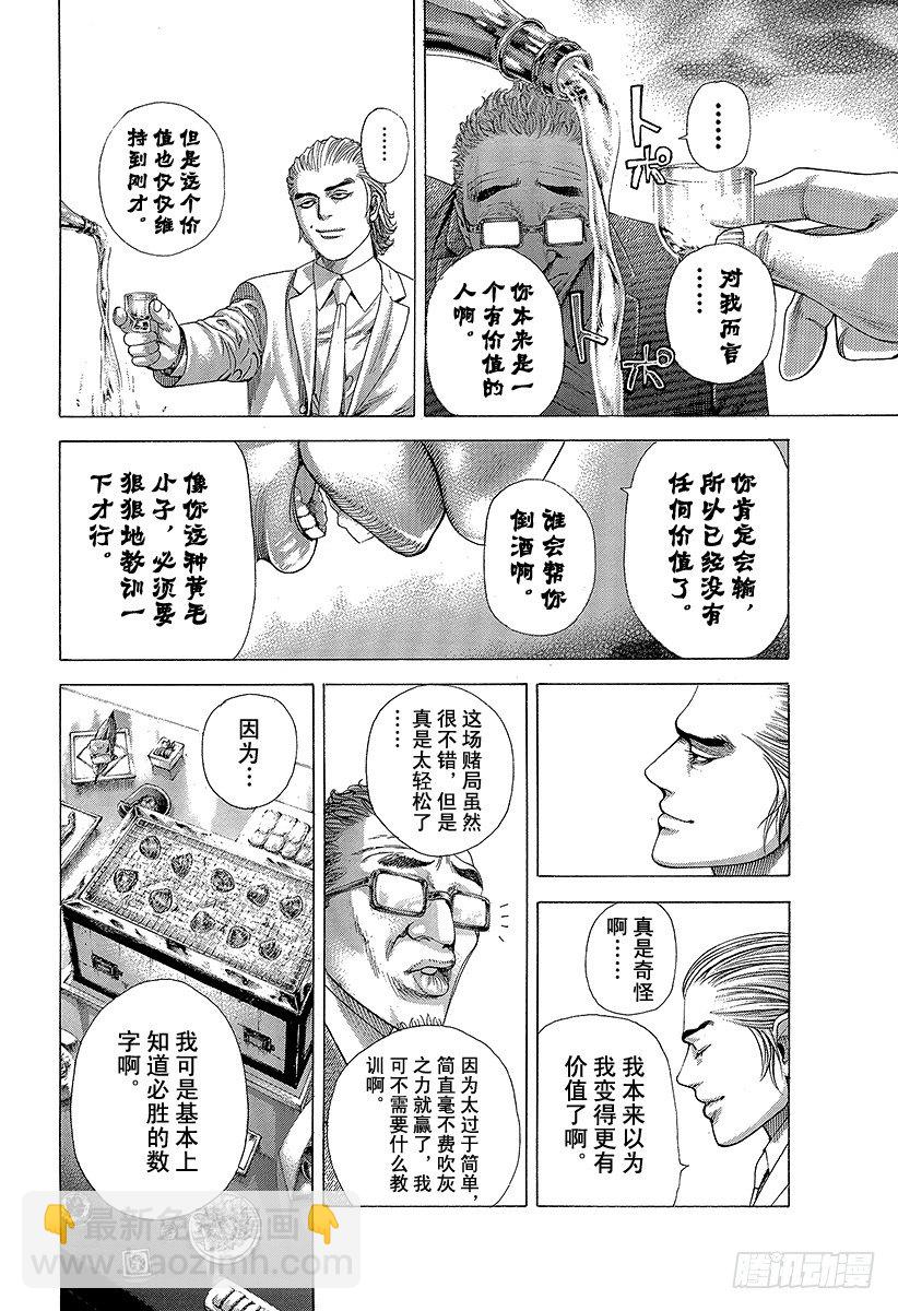 🍱噬谎者 第320话 迷宫的种子 第4页