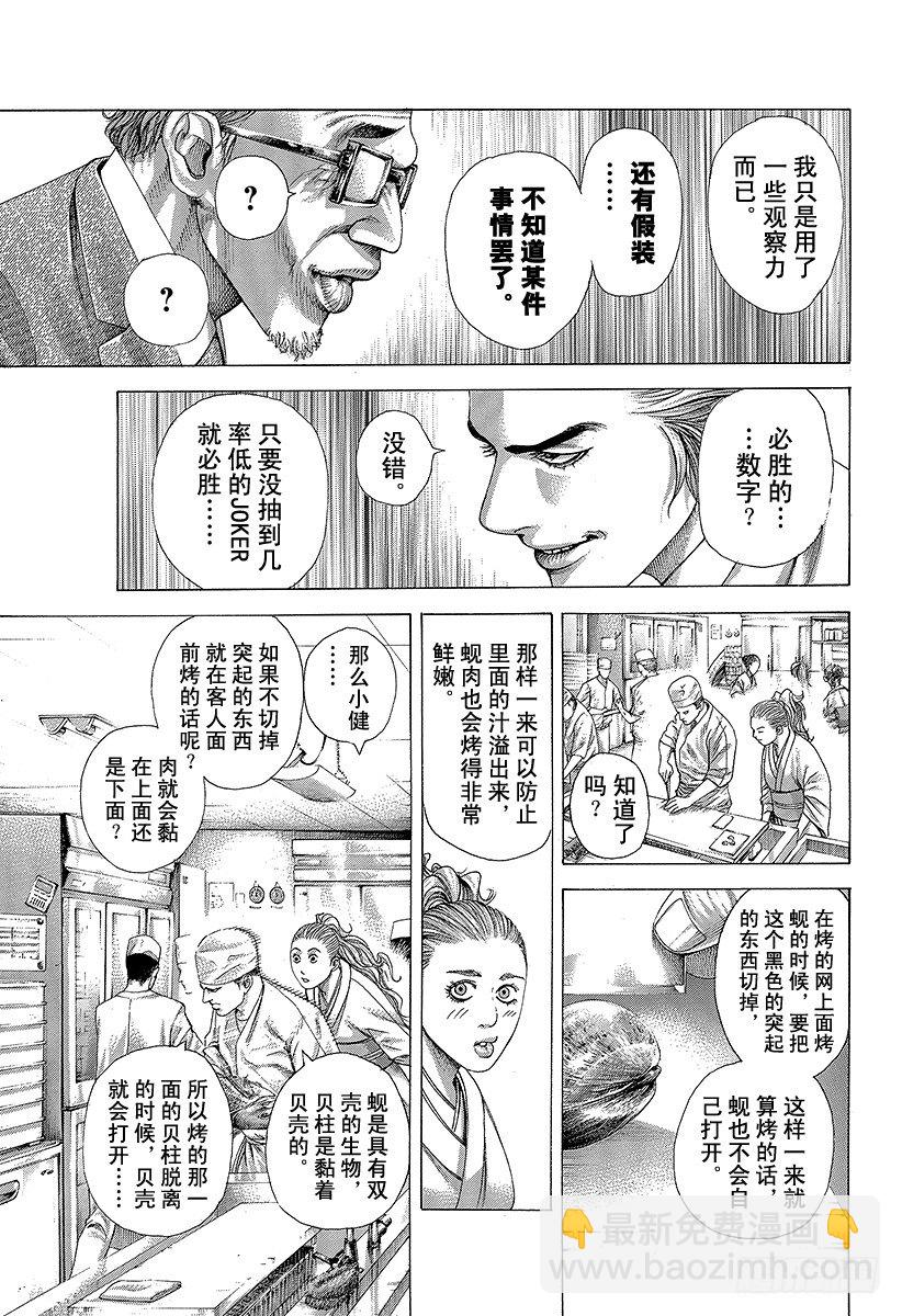 🍱噬谎者 第320话 迷宫的种子 第5页