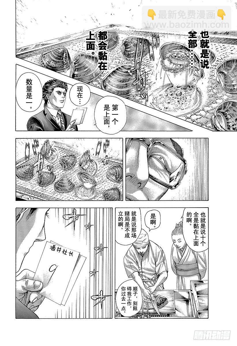 🍱噬谎者 第320话 迷宫的种子 第6页
