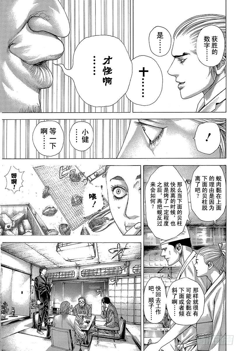 🍱噬谎者 第320话 迷宫的种子 第7页