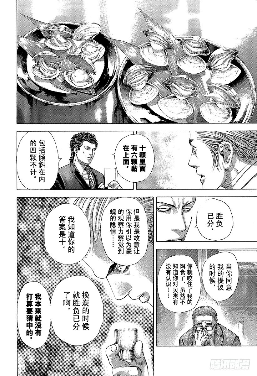 🍱噬谎者 第320话 迷宫的种子 第8页