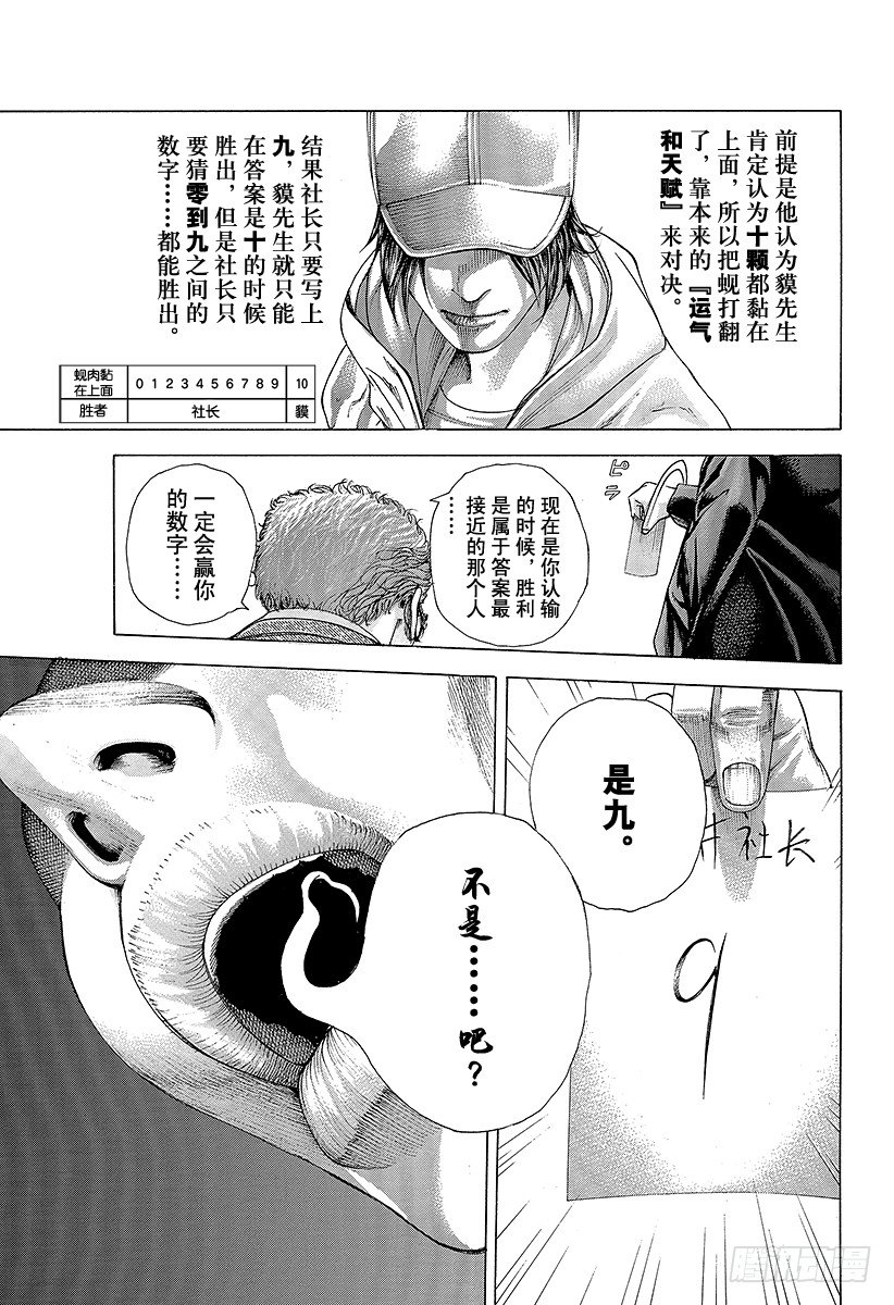 🍱噬谎者 第320话 迷宫的种子 第9页