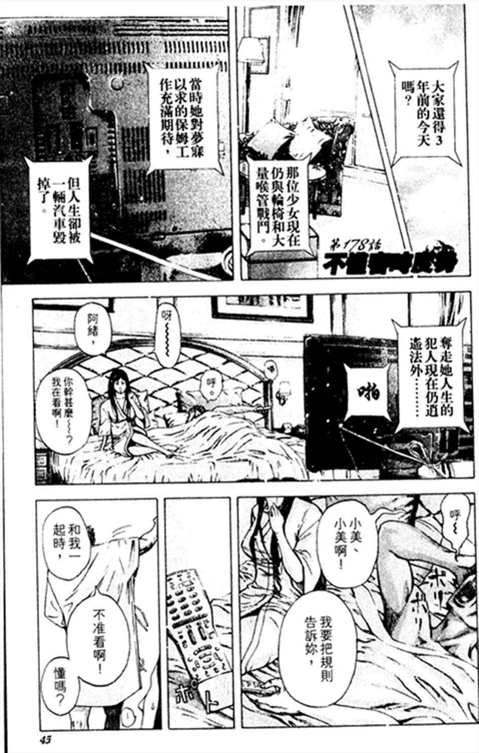 🍱噬谎者 第178话 第1页