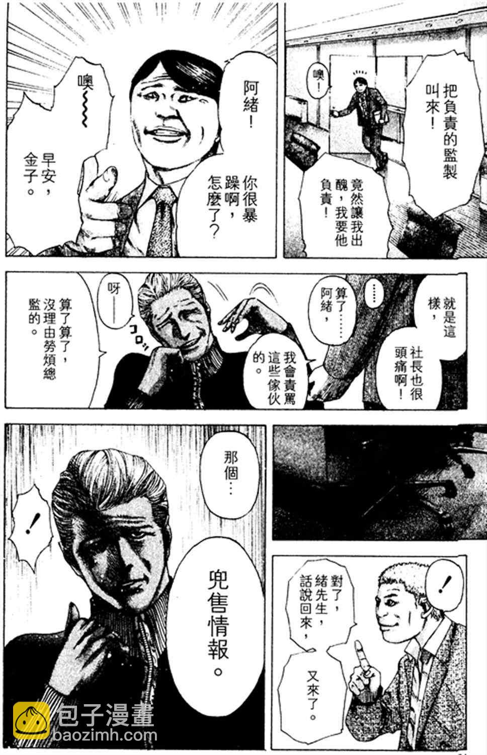 🍱噬谎者 第178话 第10页
