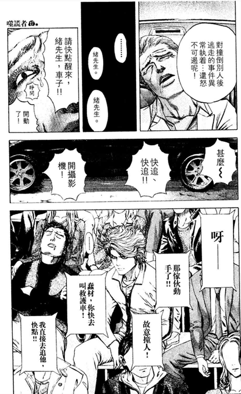 🍱噬谎者 第178话 第13页
