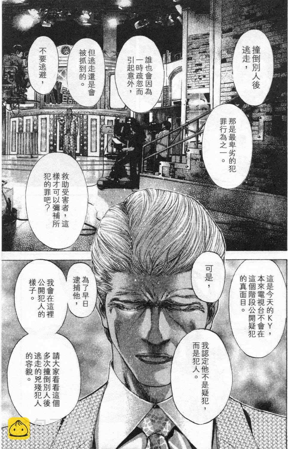 🍱噬谎者 第178话 第15页