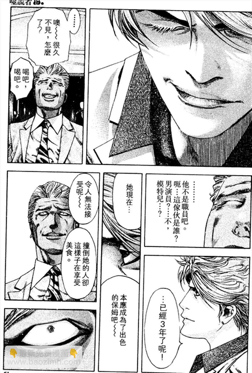 🍱噬谎者 第178话 第17页