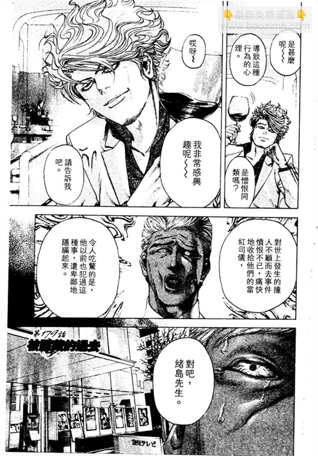 🍱噬谎者 第178话 第19页