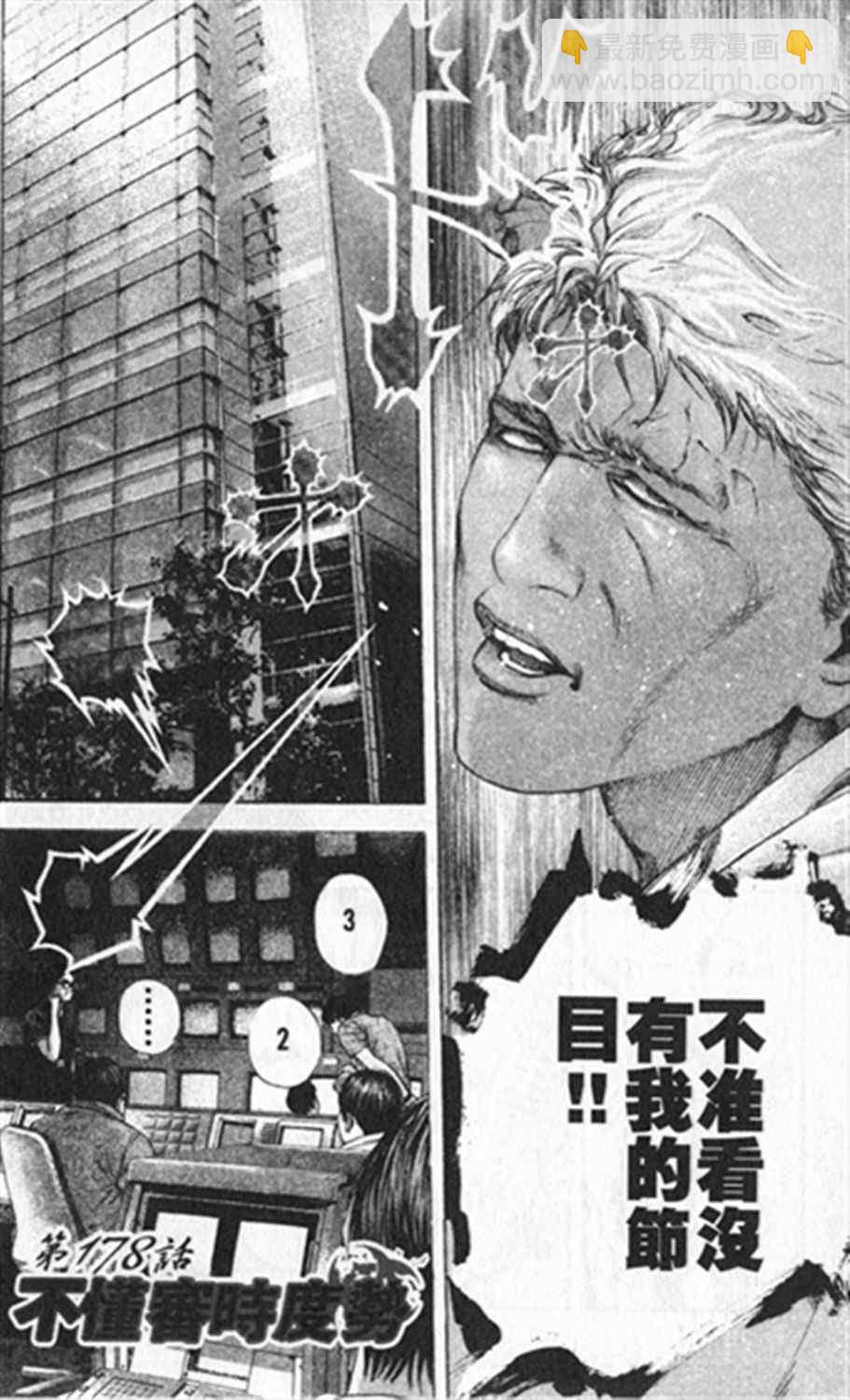 🍱噬谎者 第178话 第2页