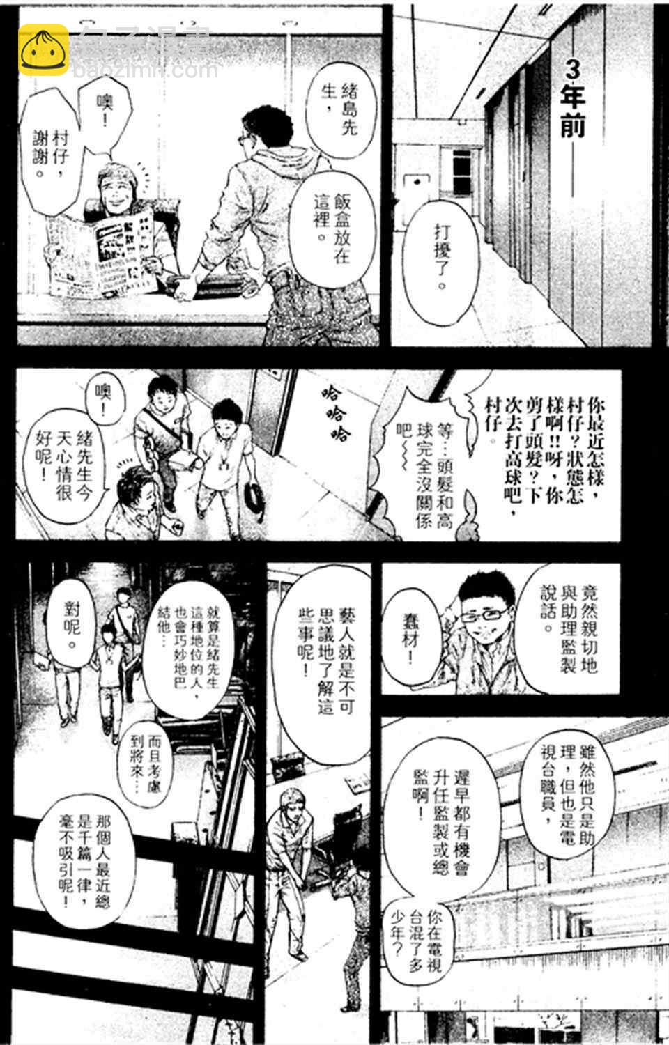 🍱噬谎者 第178话 第20页