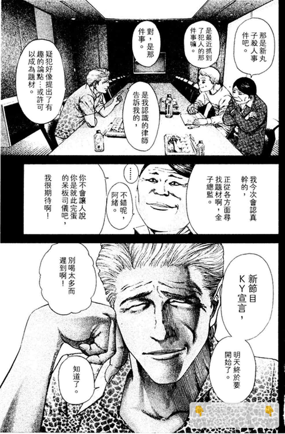 🍱噬谎者 第178话 第21页