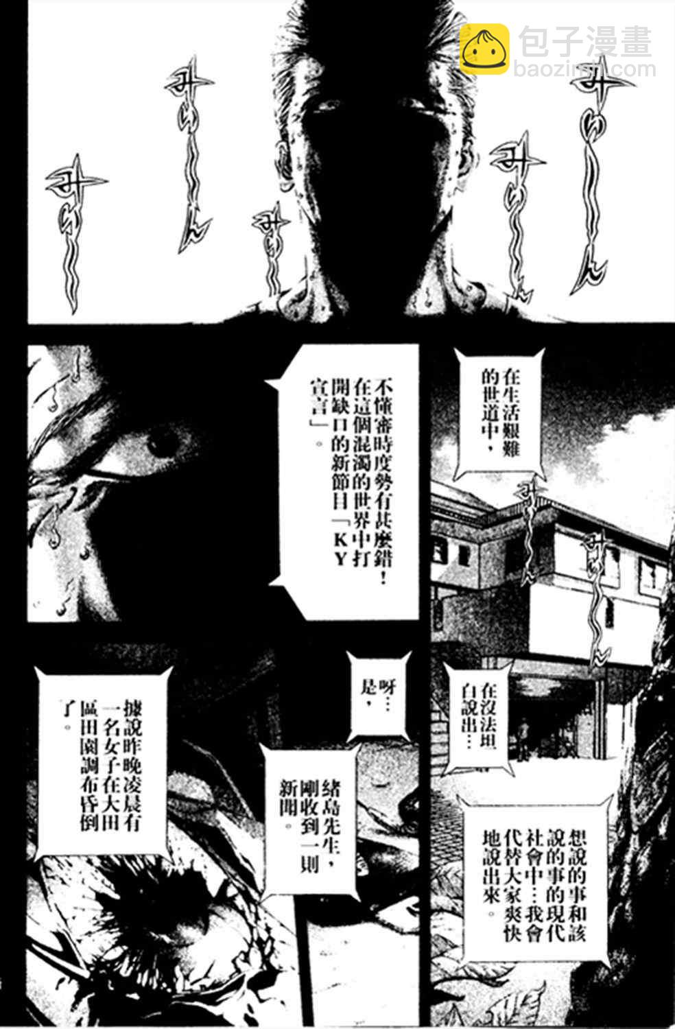 🍱噬谎者 第178话 第22页