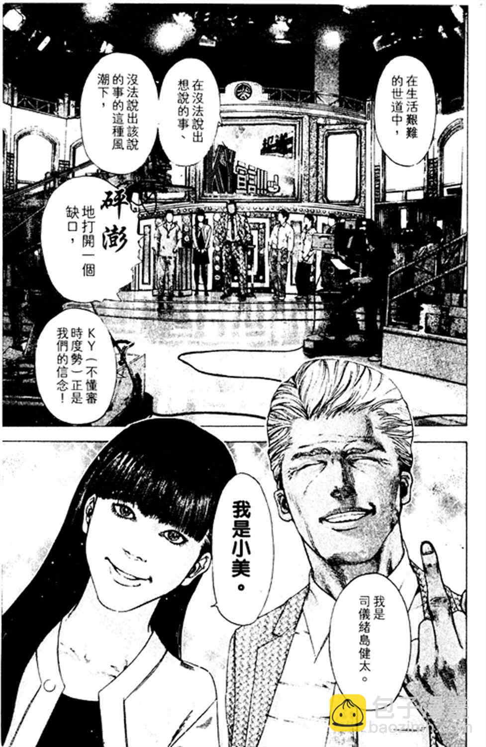 🍱噬谎者 第178话 第3页