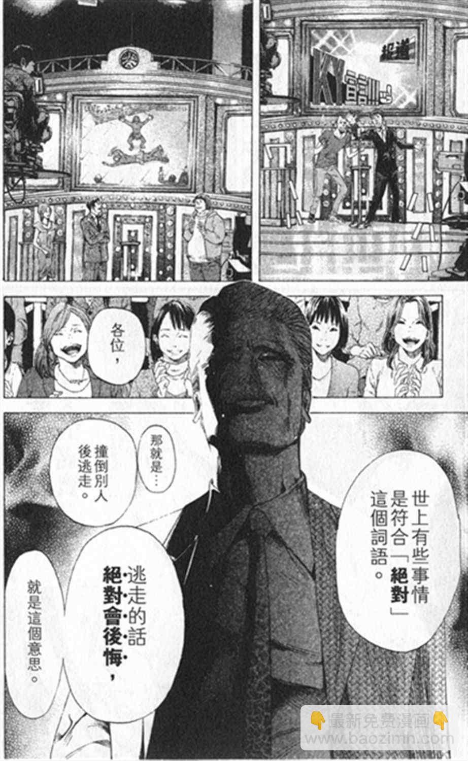 🍱噬谎者 第178话 第6页