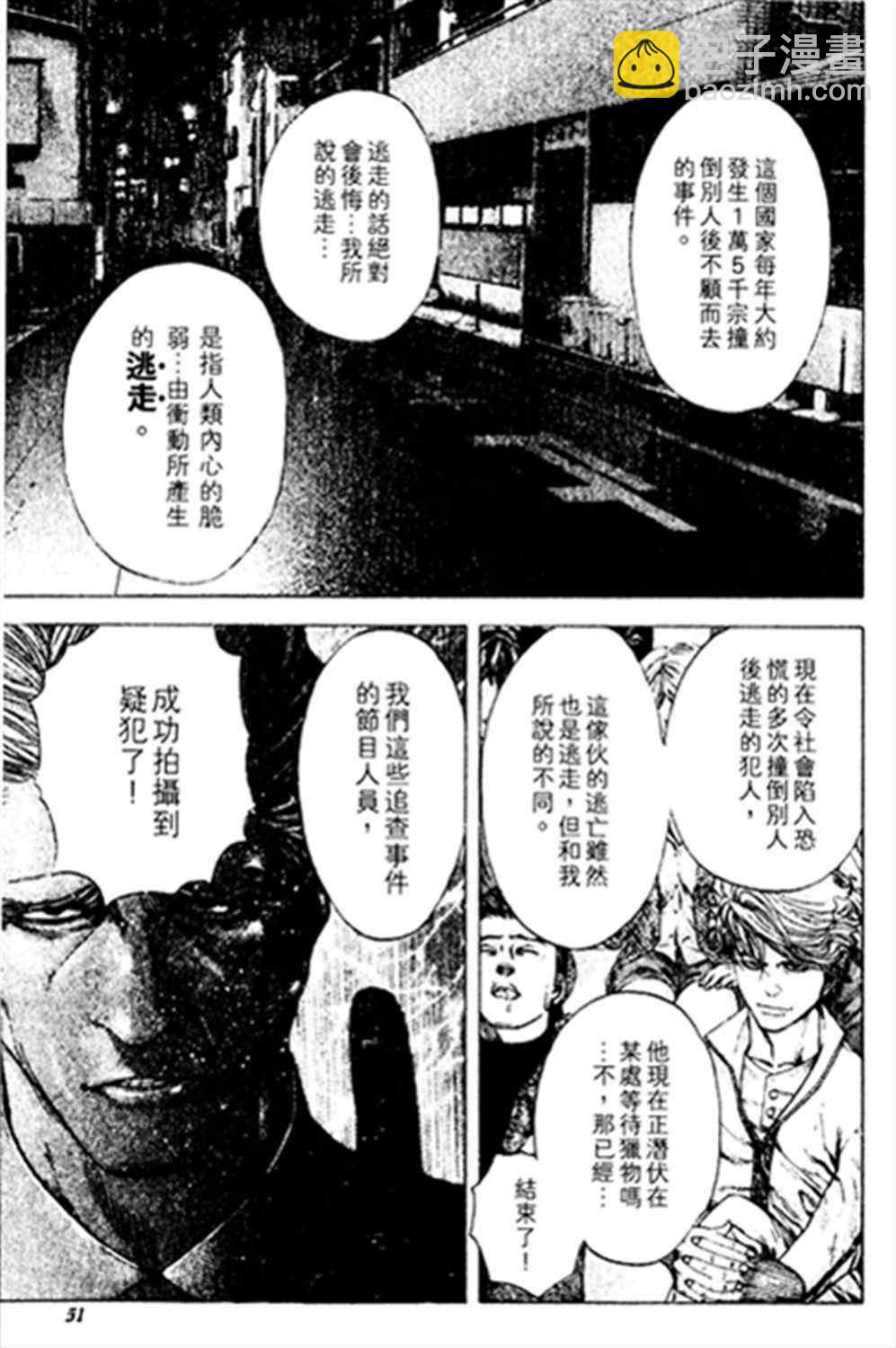 🍱噬谎者 第178话 第7页