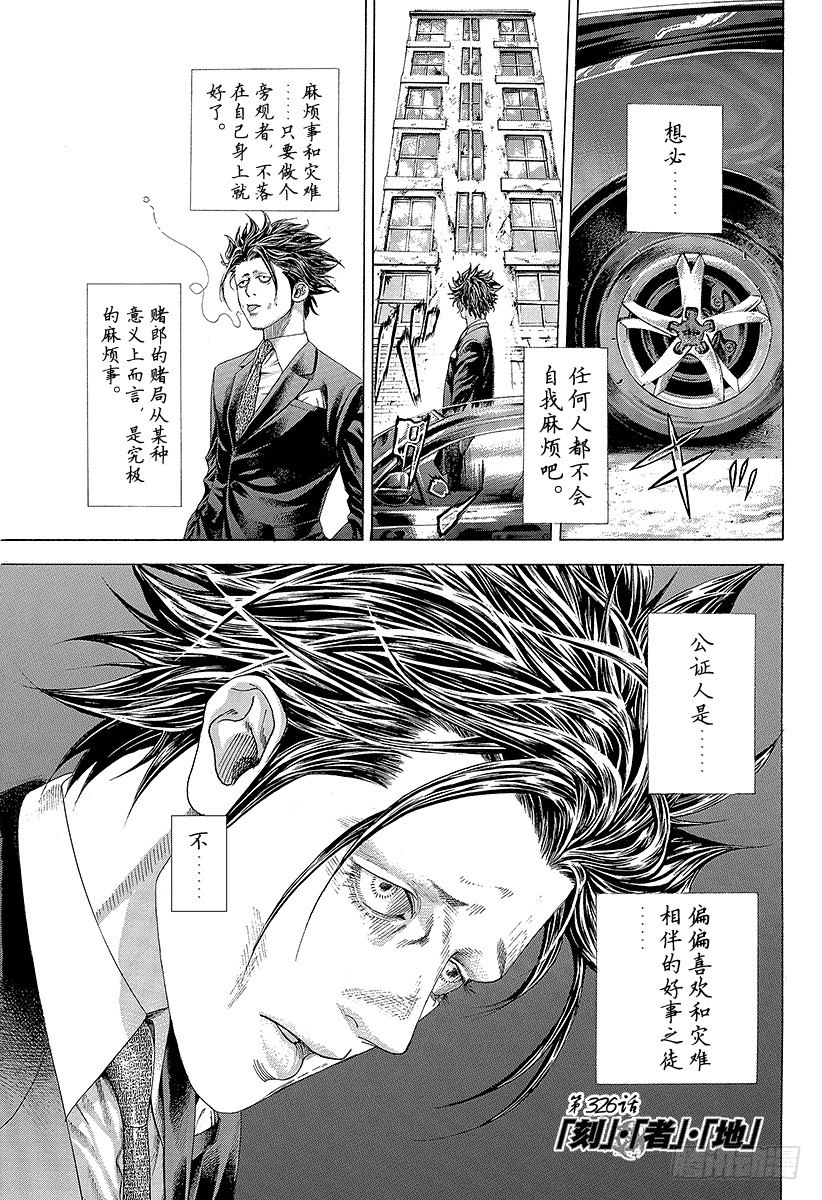 🍱噬谎者 第326话「刻」•「者」•「地」 第1页