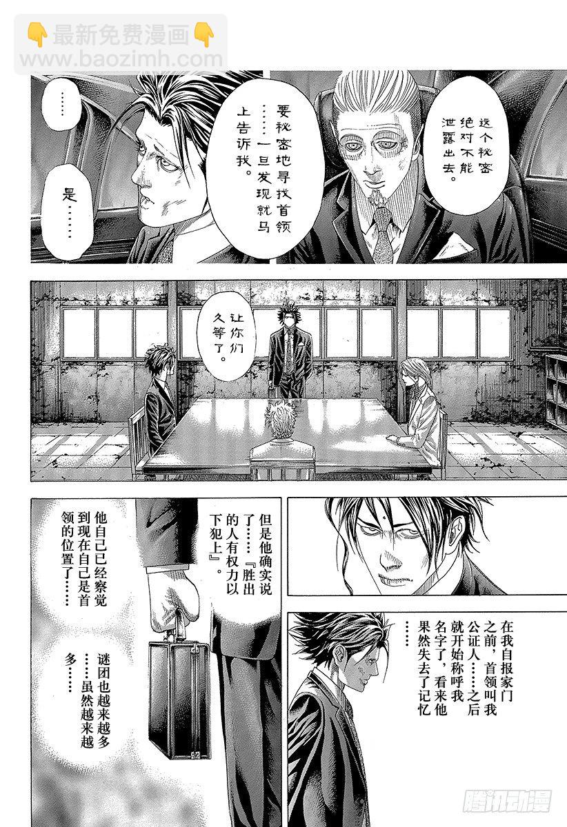 🍱噬谎者 第326话「刻」•「者」•「地」 第12页