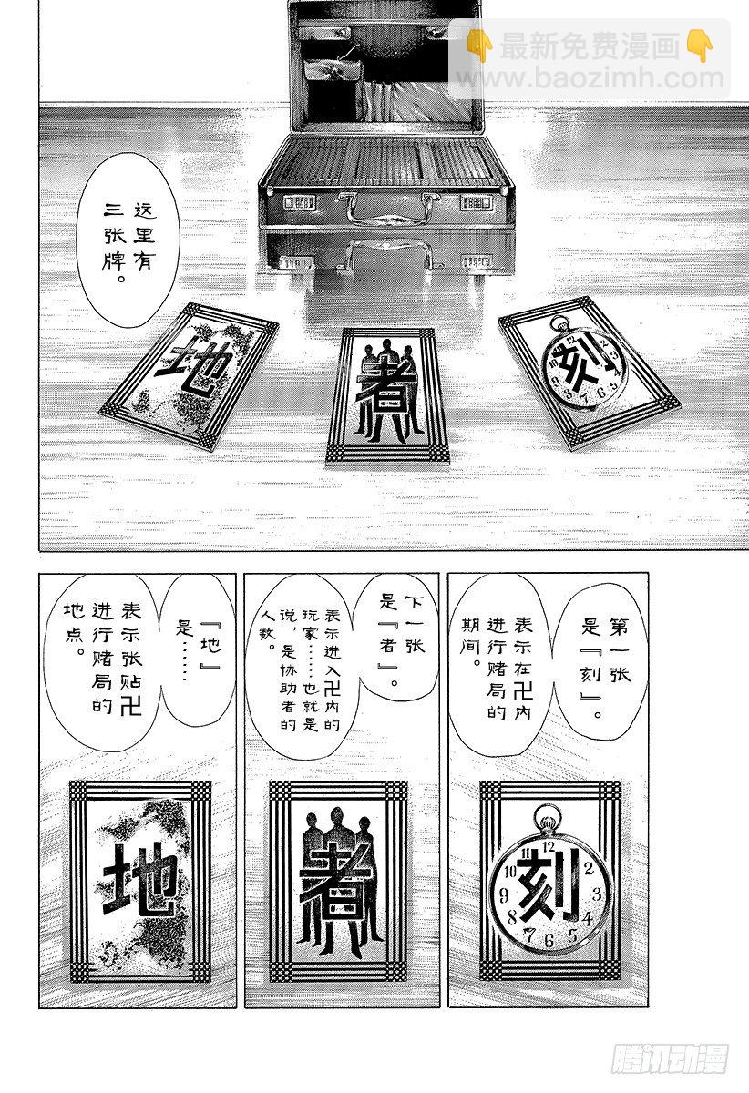 🍱噬谎者 第326话「刻」•「者」•「地」 第14页
