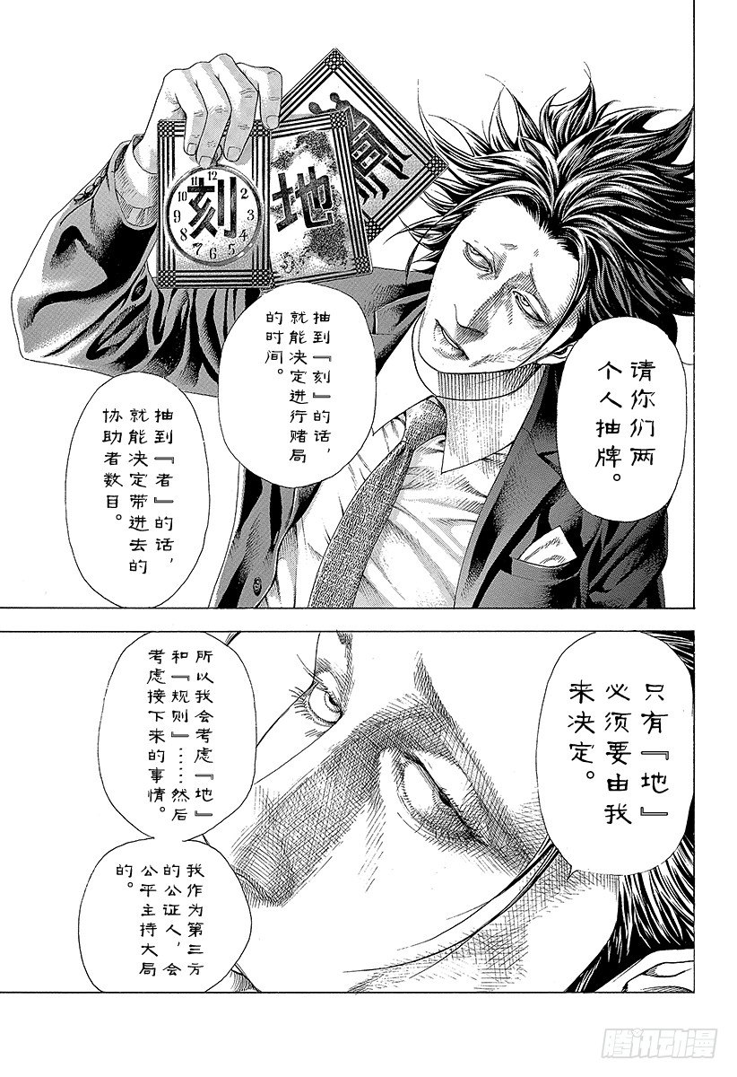 🍱噬谎者 第326话「刻」•「者」•「地」 第15页
