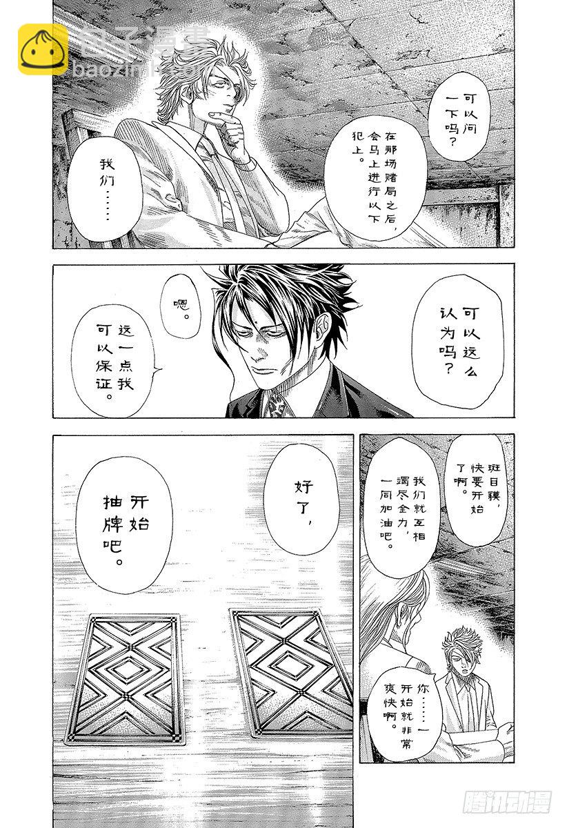 🍱噬谎者 第326话「刻」•「者」•「地」 第16页