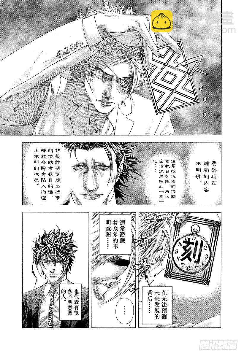 🍱噬谎者 第326话「刻」•「者」•「地」 第17页