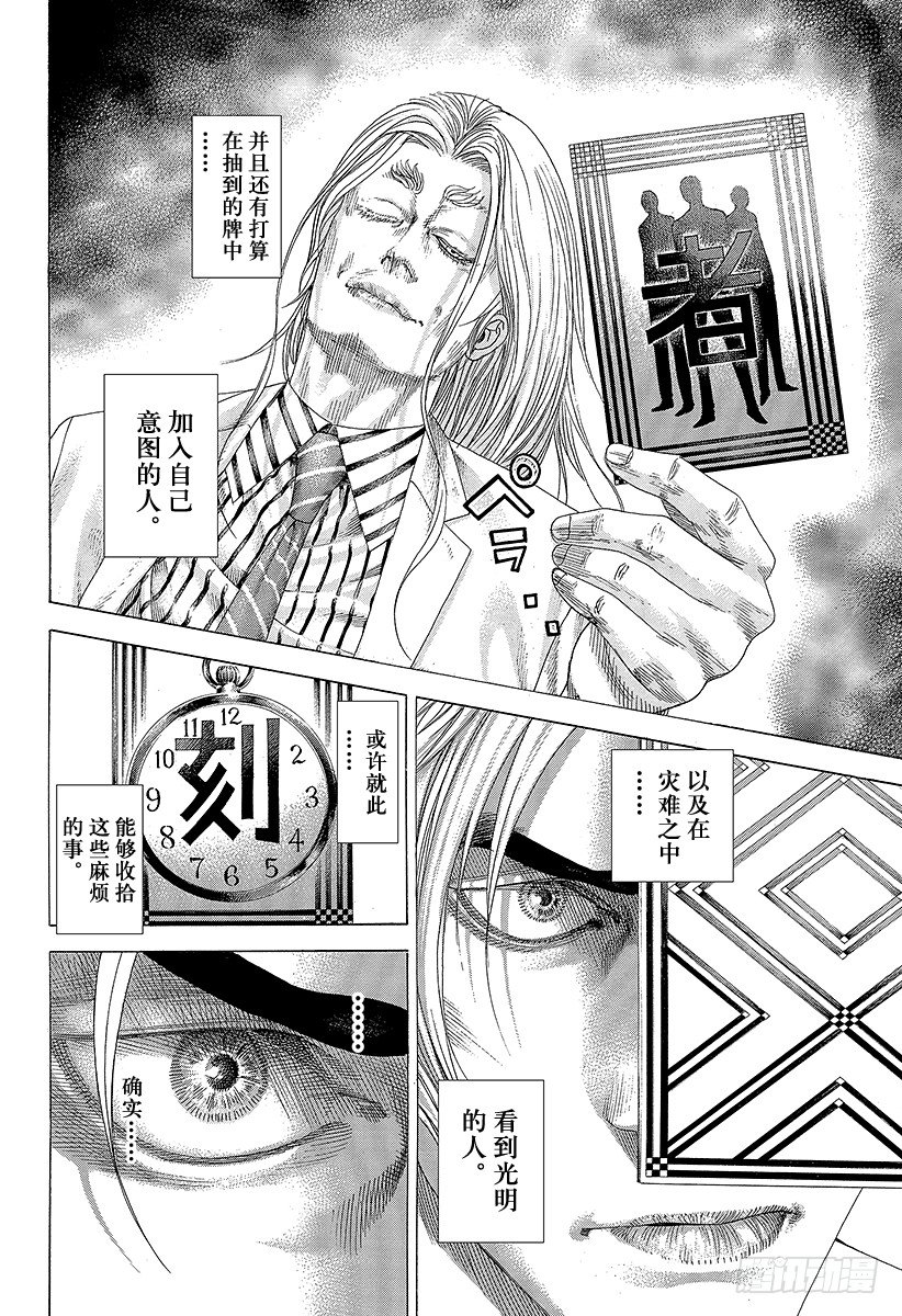 🍱噬谎者 第326话「刻」•「者」•「地」 第18页