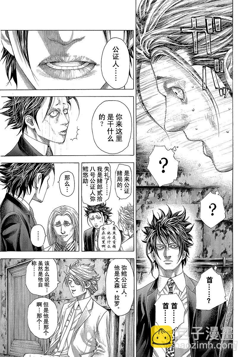 🍱噬谎者 第326话「刻」•「者」•「地」 第5页